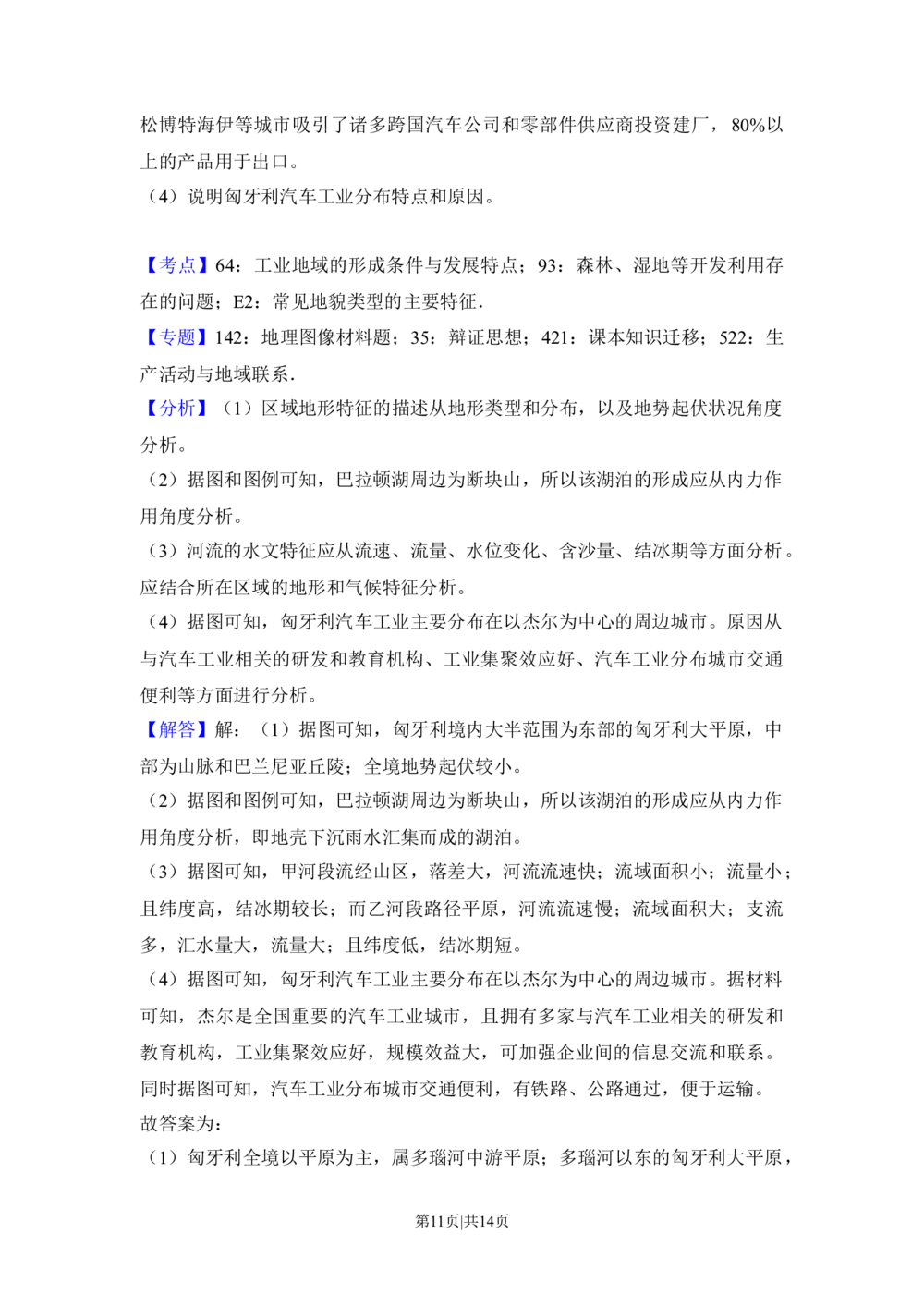 2017年高考地理试卷（北京）（解析卷）_历年高考真题合集_地理历年高考真题_新&middot;Word版2008-2025&middot;高考地理真题_地理（按省份分类）2008-2025_2008-2025&middot;（北京）地理高考真题