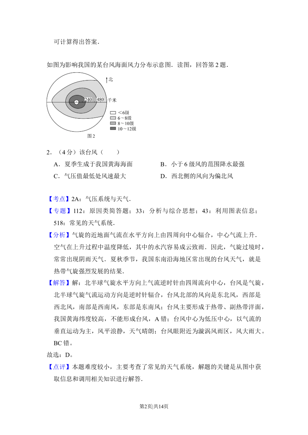 2017年高考地理试卷（北京）（解析卷）_历年高考真题合集_地理历年高考真题_新&middot;Word版2008-2025&middot;高考地理真题_地理（按省份分类）2008-2025_2008-2025&middot;（北京）地理高考真题