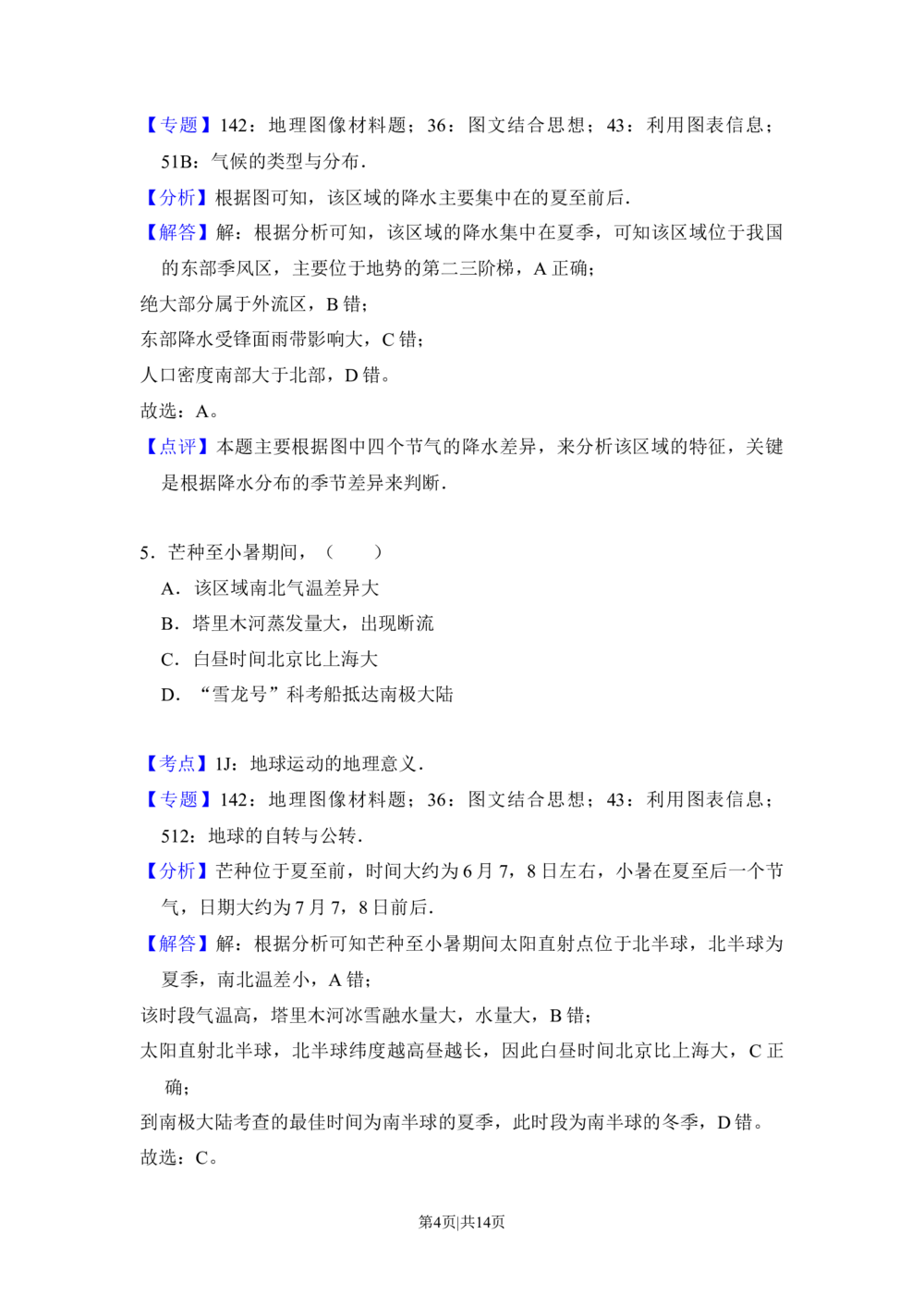 2017年高考地理试卷（北京）（解析卷）_历年高考真题合集_地理历年高考真题_新&middot;Word版2008-2025&middot;高考地理真题_地理（按省份分类）2008-2025_2008-2025&middot;（北京）地理高考真题