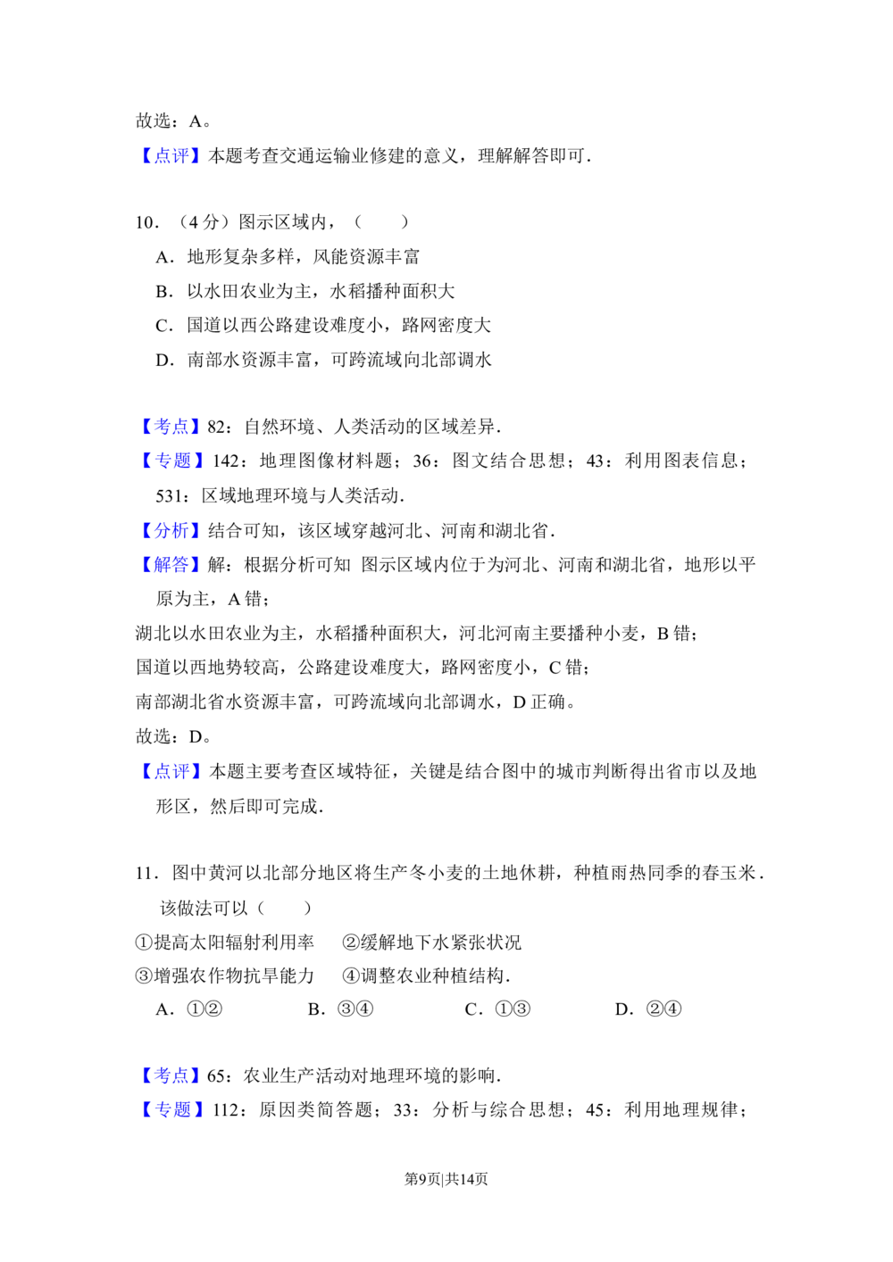 2017年高考地理试卷（北京）（解析卷）_历年高考真题合集_地理历年高考真题_新&middot;Word版2008-2025&middot;高考地理真题_地理（按省份分类）2008-2025_2008-2025&middot;（北京）地理高考真题