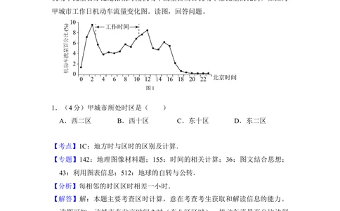 2017年高考地理试卷（北京）（解析卷）_历年高考真题合集_地理历年高考真题_新&middot;Word版2008-2025&middot;高考地理真题_地理（按省份分类）2008-2025_2008-2025&middot;（北京）地理高考真题
