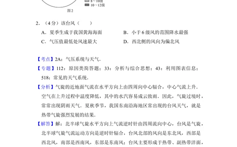 2017年高考地理试卷（北京）（解析卷）_历年高考真题合集_地理历年高考真题_新&middot;Word版2008-2025&middot;高考地理真题_地理（按省份分类）2008-2025_2008-2025&middot;（北京）地理高考真题