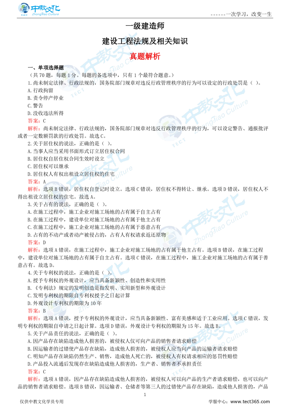 06.一建法规-2024年真题解析-讲义_2026年一建法规_2025年一建法规SVIP_03-习题精析✿实战特训✿模考通关_23-法规《高频考题班》王欣ZJ_课程讲义