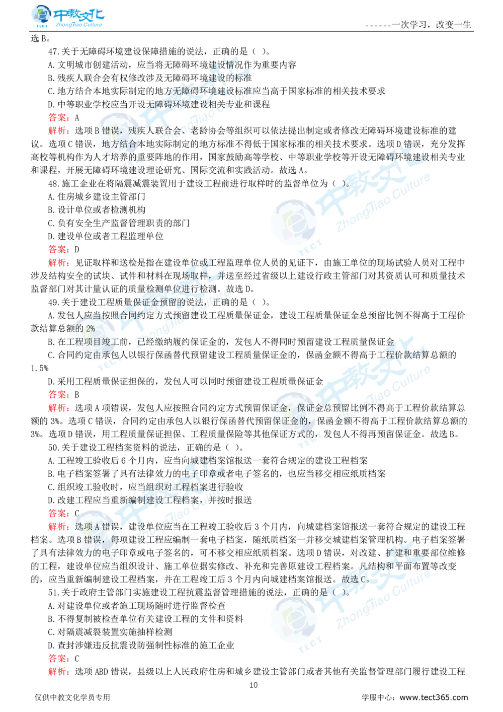 06.一建法规-2024年真题解析-讲义_2026年一建法规_2025年一建法规SVIP_03-习题精析✿实战特训✿模考通关_23-法规《高频考题班》王欣ZJ_课程讲义