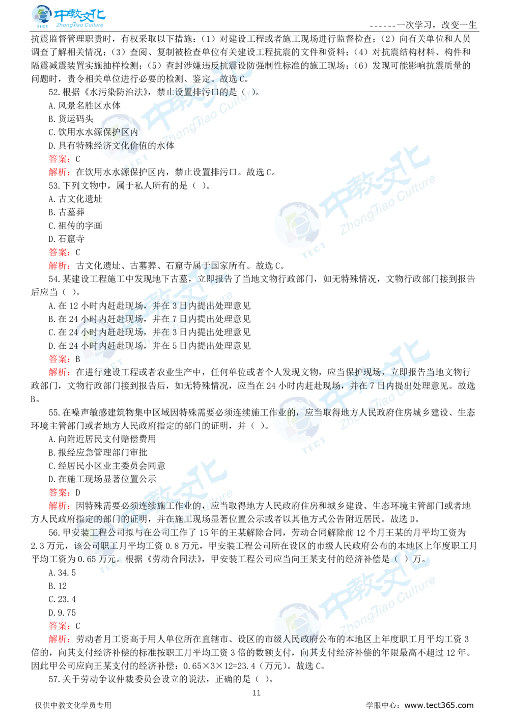 06.一建法规-2024年真题解析-讲义_2026年一建法规_2025年一建法规SVIP_03-习题精析✿实战特训✿模考通关_23-法规《高频考题班》王欣ZJ_课程讲义