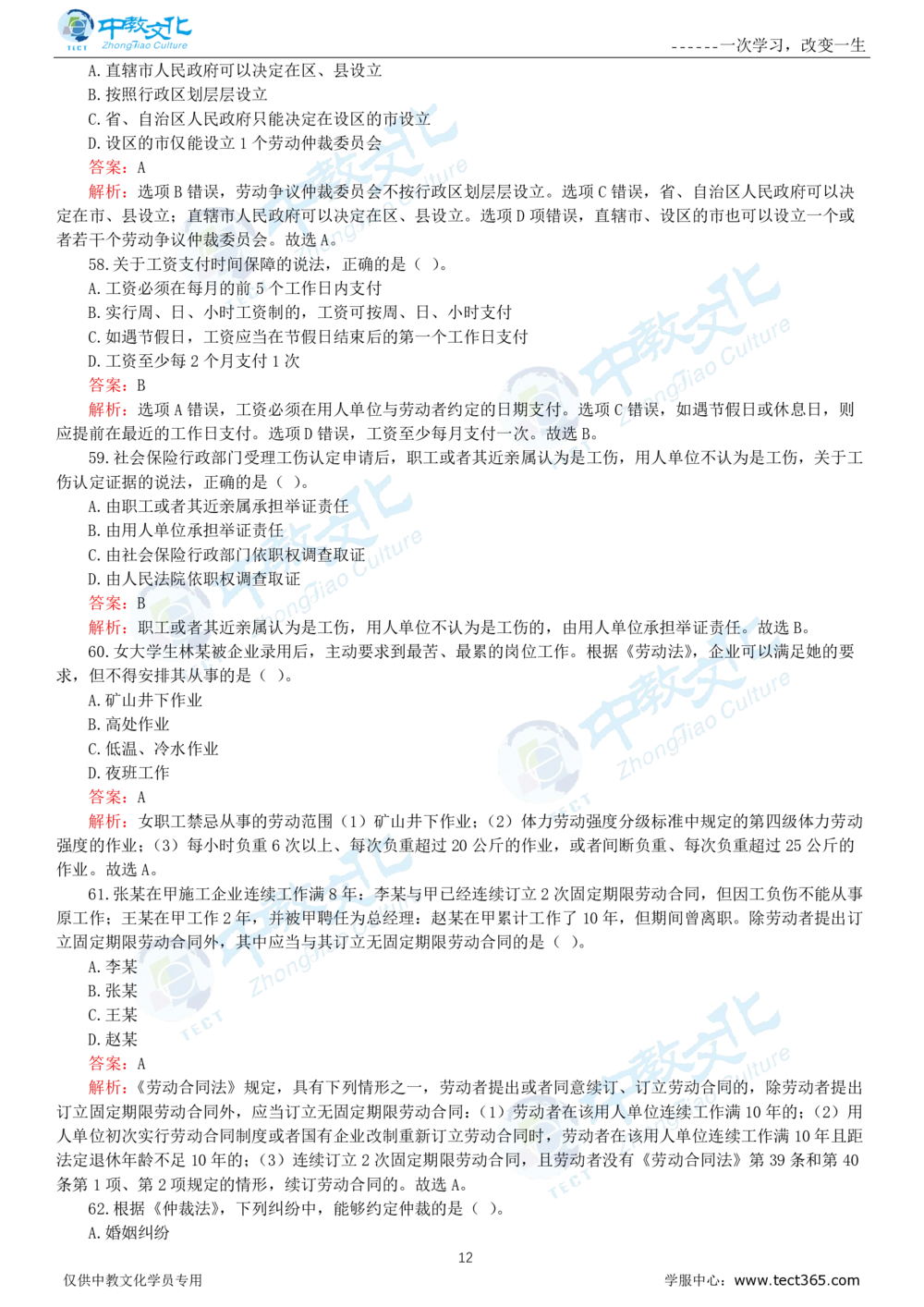 06.一建法规-2024年真题解析-讲义_2026年一建法规_2025年一建法规SVIP_03-习题精析✿实战特训✿模考通关_23-法规《高频考题班》王欣ZJ_课程讲义