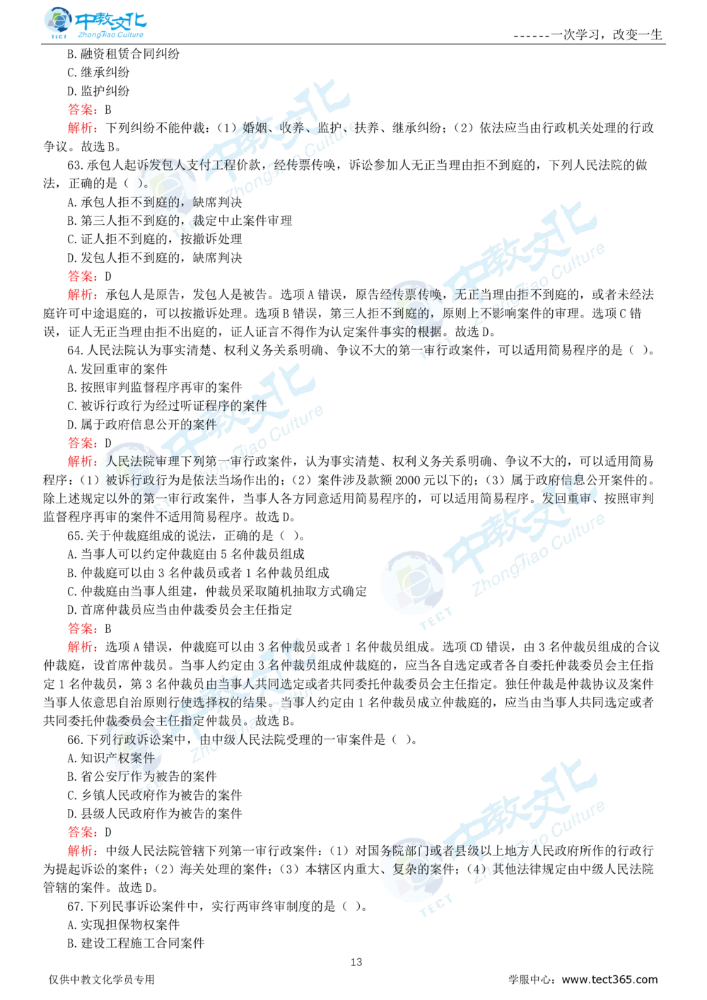 06.一建法规-2024年真题解析-讲义_2026年一建法规_2025年一建法规SVIP_03-习题精析✿实战特训✿模考通关_23-法规《高频考题班》王欣ZJ_课程讲义