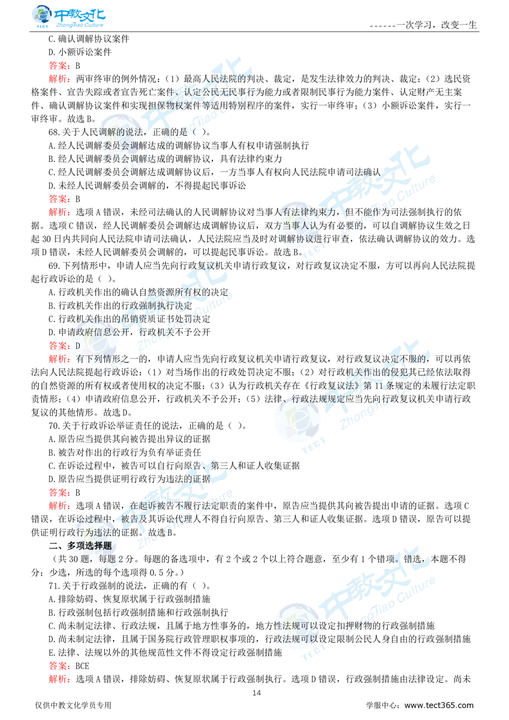 06.一建法规-2024年真题解析-讲义_2026年一建法规_2025年一建法规SVIP_03-习题精析✿实战特训✿模考通关_23-法规《高频考题班》王欣ZJ_课程讲义