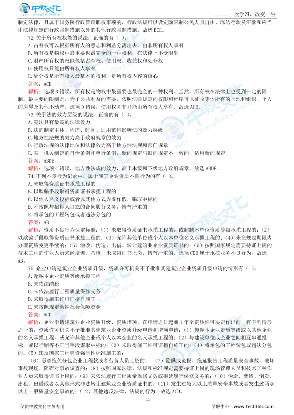 06.一建法规-2024年真题解析-讲义_2026年一建法规_2025年一建法规SVIP_03-习题精析✿实战特训✿模考通关_23-法规《高频考题班》王欣ZJ_课程讲义