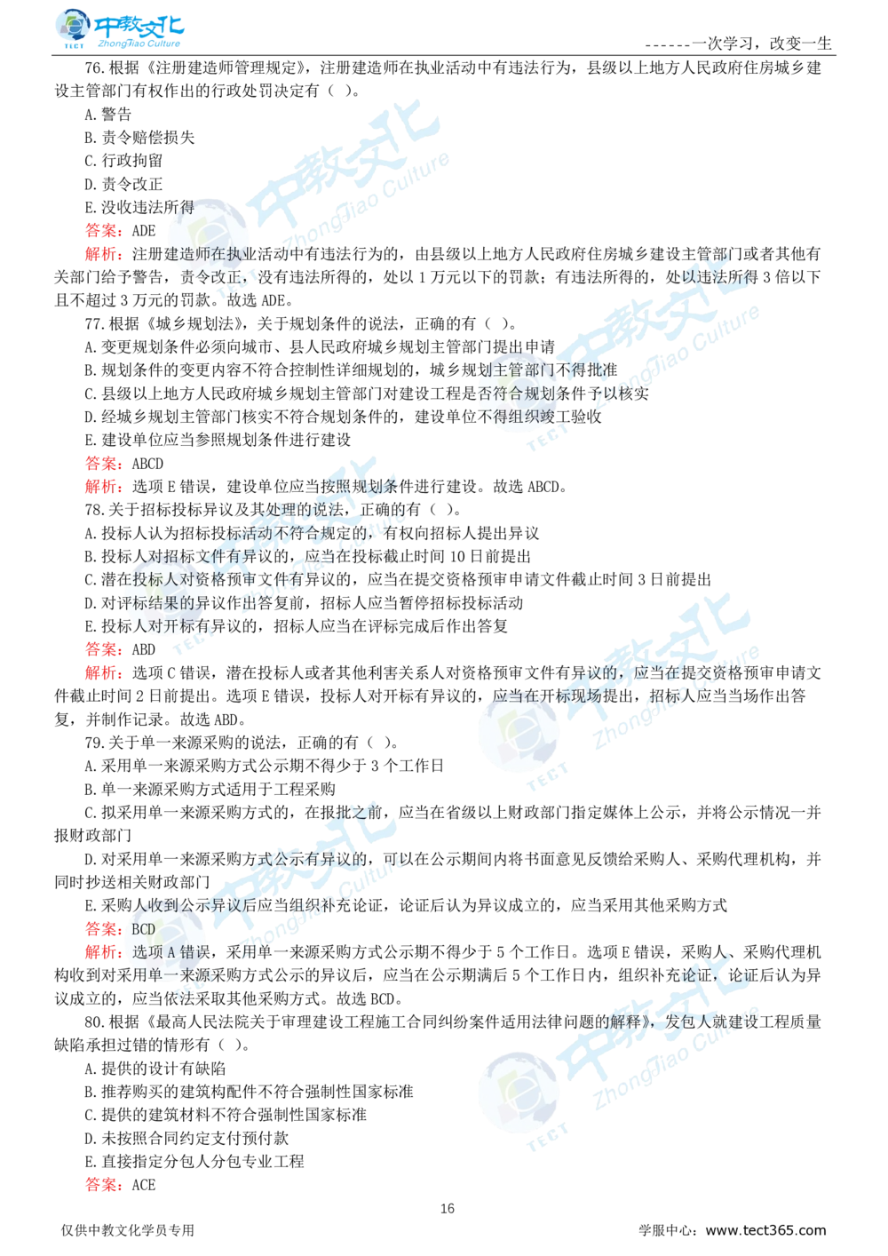 06.一建法规-2024年真题解析-讲义_2026年一建法规_2025年一建法规SVIP_03-习题精析✿实战特训✿模考通关_23-法规《高频考题班》王欣ZJ_课程讲义