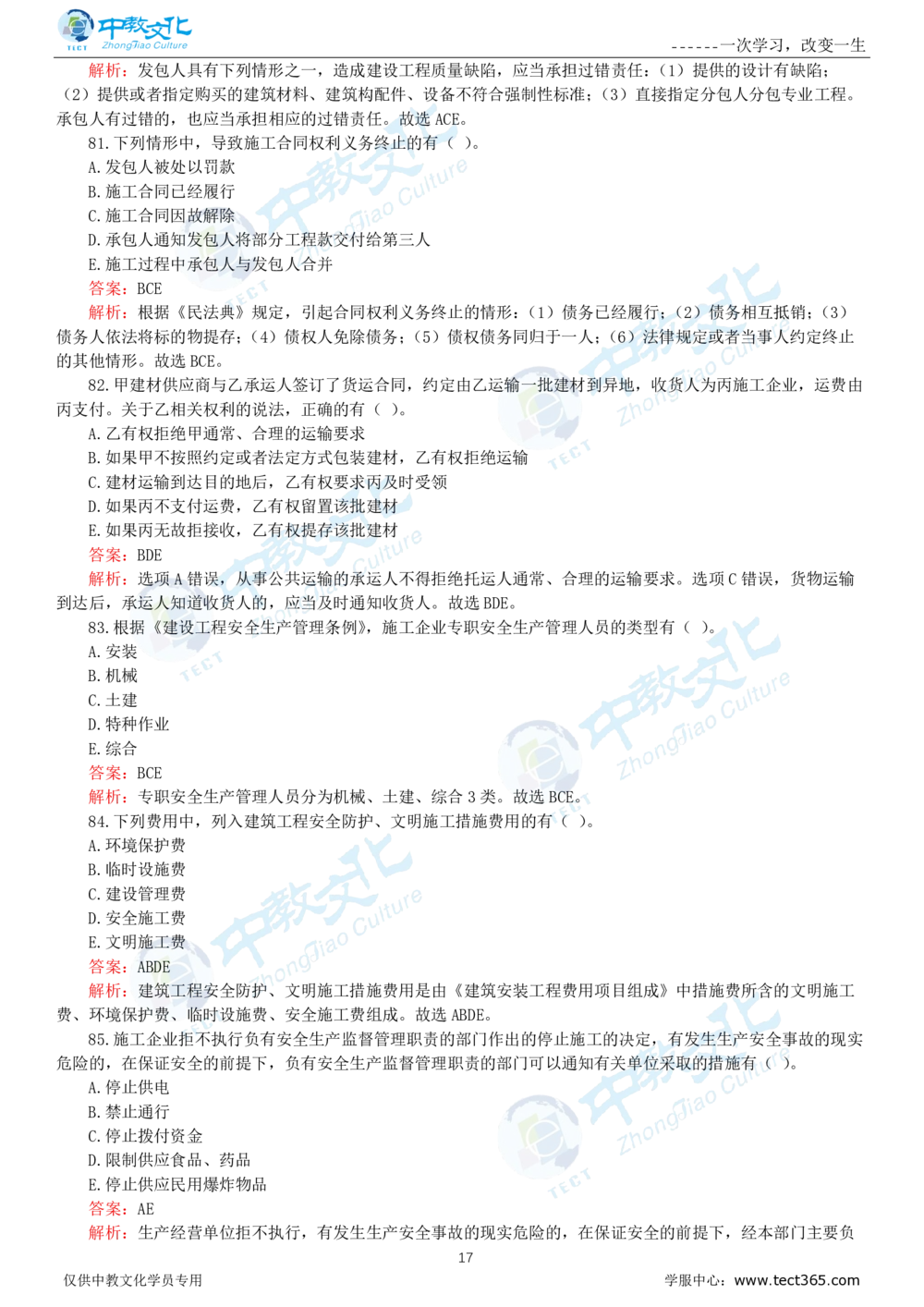 06.一建法规-2024年真题解析-讲义_2026年一建法规_2025年一建法规SVIP_03-习题精析✿实战特训✿模考通关_23-法规《高频考题班》王欣ZJ_课程讲义