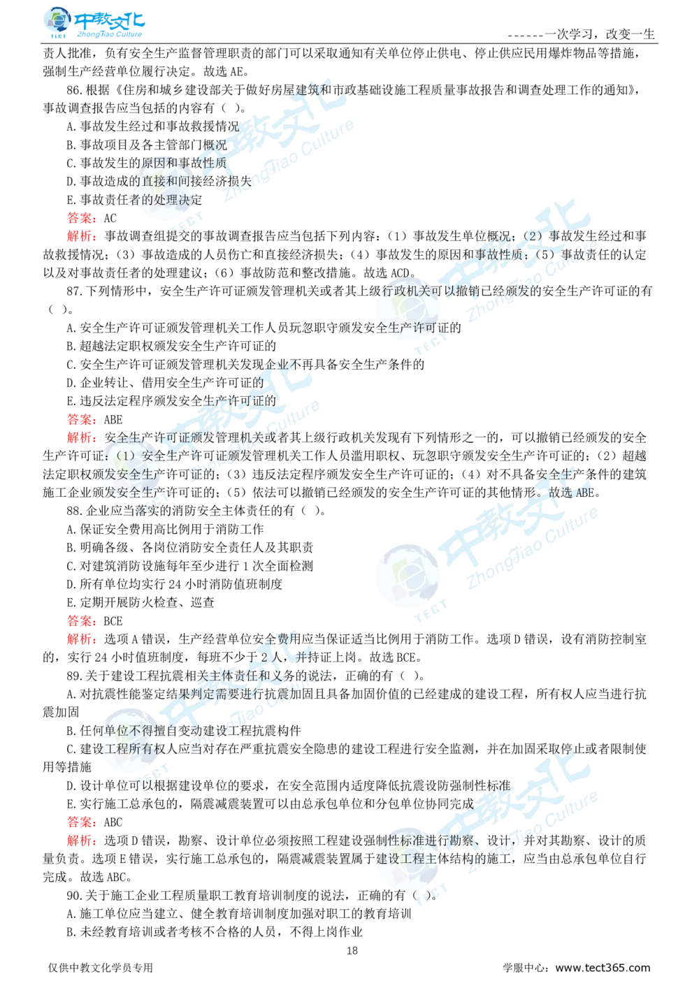 06.一建法规-2024年真题解析-讲义_2026年一建法规_2025年一建法规SVIP_03-习题精析✿实战特训✿模考通关_23-法规《高频考题班》王欣ZJ_课程讲义