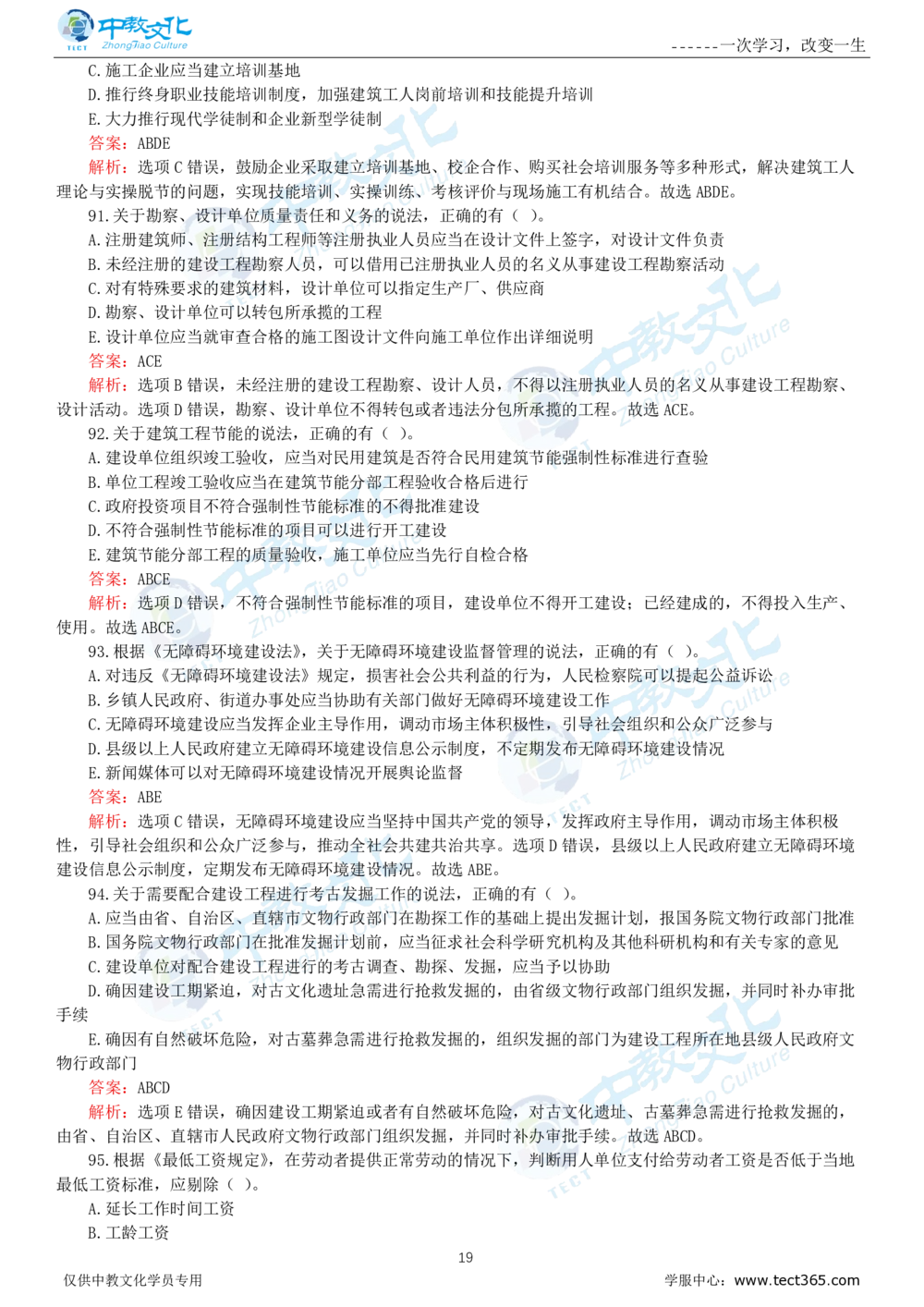 06.一建法规-2024年真题解析-讲义_2026年一建法规_2025年一建法规SVIP_03-习题精析✿实战特训✿模考通关_23-法规《高频考题班》王欣ZJ_课程讲义