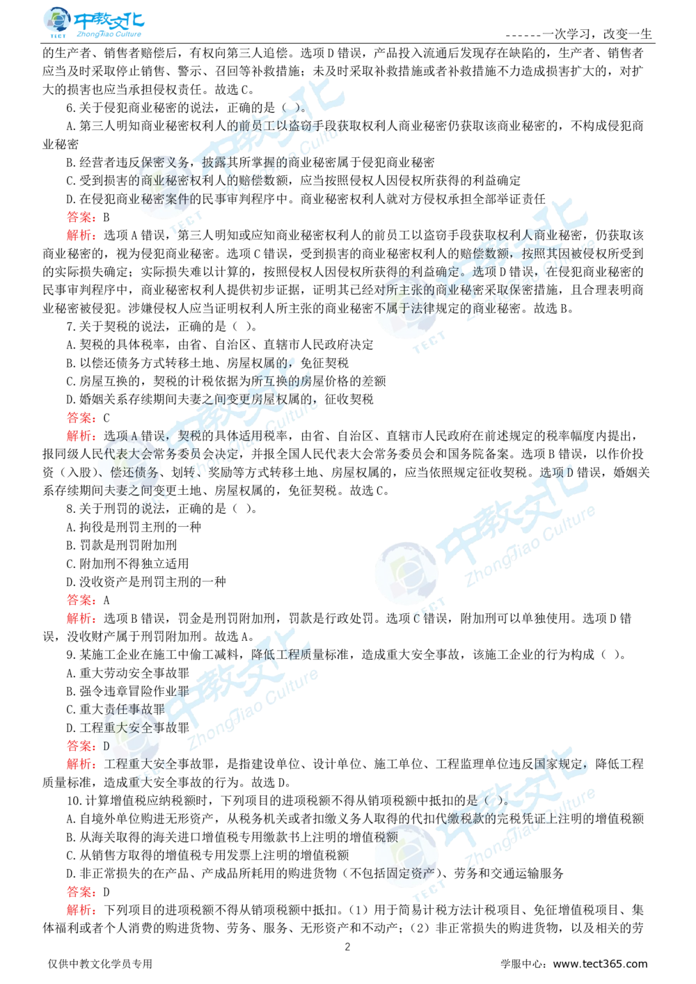06.一建法规-2024年真题解析-讲义_2026年一建法规_2025年一建法规SVIP_03-习题精析✿实战特训✿模考通关_23-法规《高频考题班》王欣ZJ_课程讲义