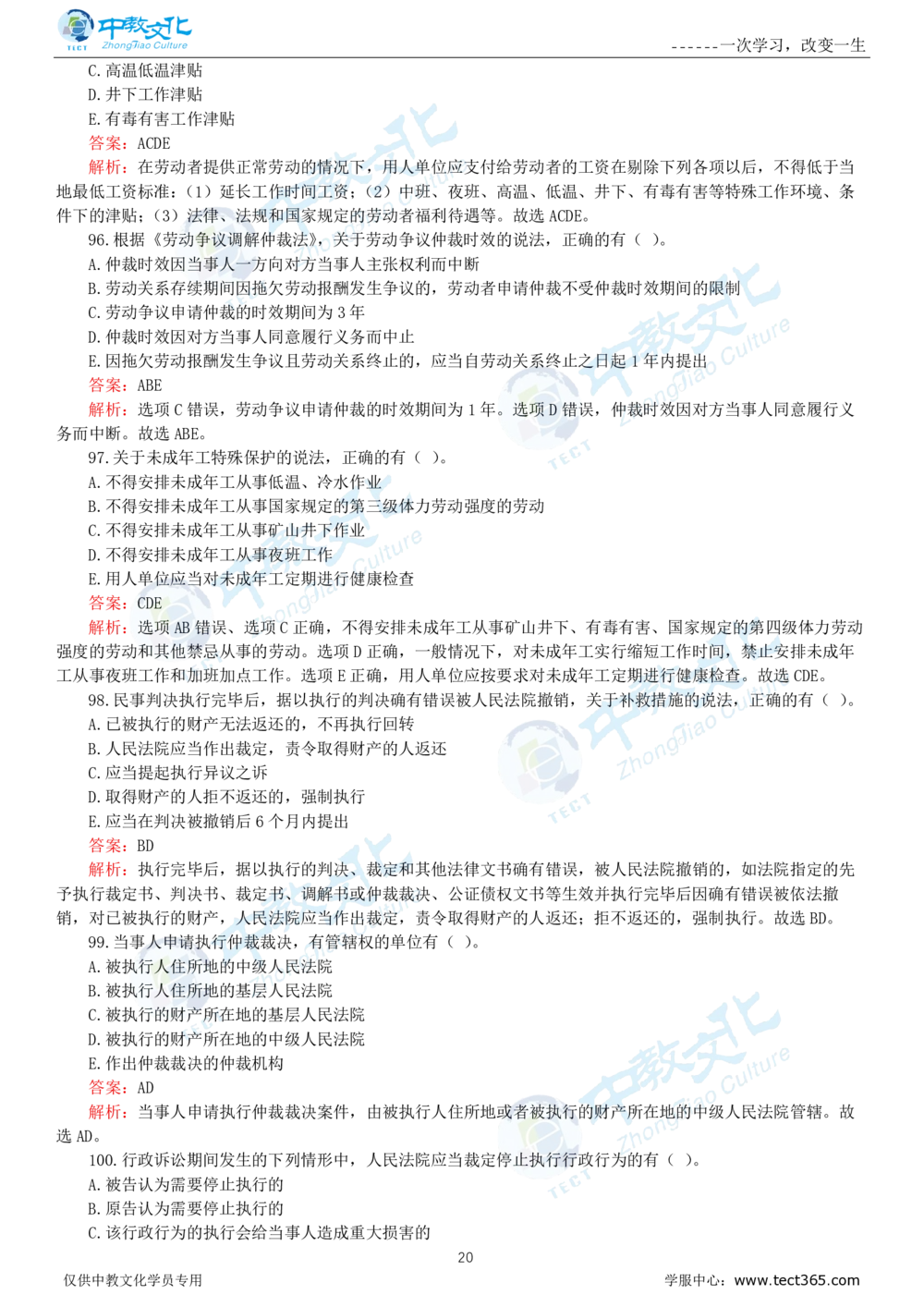 06.一建法规-2024年真题解析-讲义_2026年一建法规_2025年一建法规SVIP_03-习题精析✿实战特训✿模考通关_23-法规《高频考题班》王欣ZJ_课程讲义