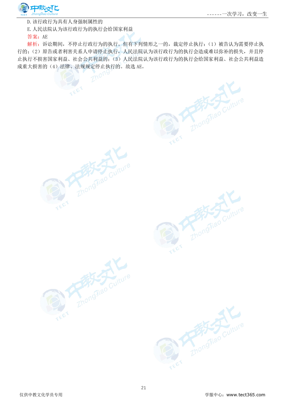 06.一建法规-2024年真题解析-讲义_2026年一建法规_2025年一建法规SVIP_03-习题精析✿实战特训✿模考通关_23-法规《高频考题班》王欣ZJ_课程讲义