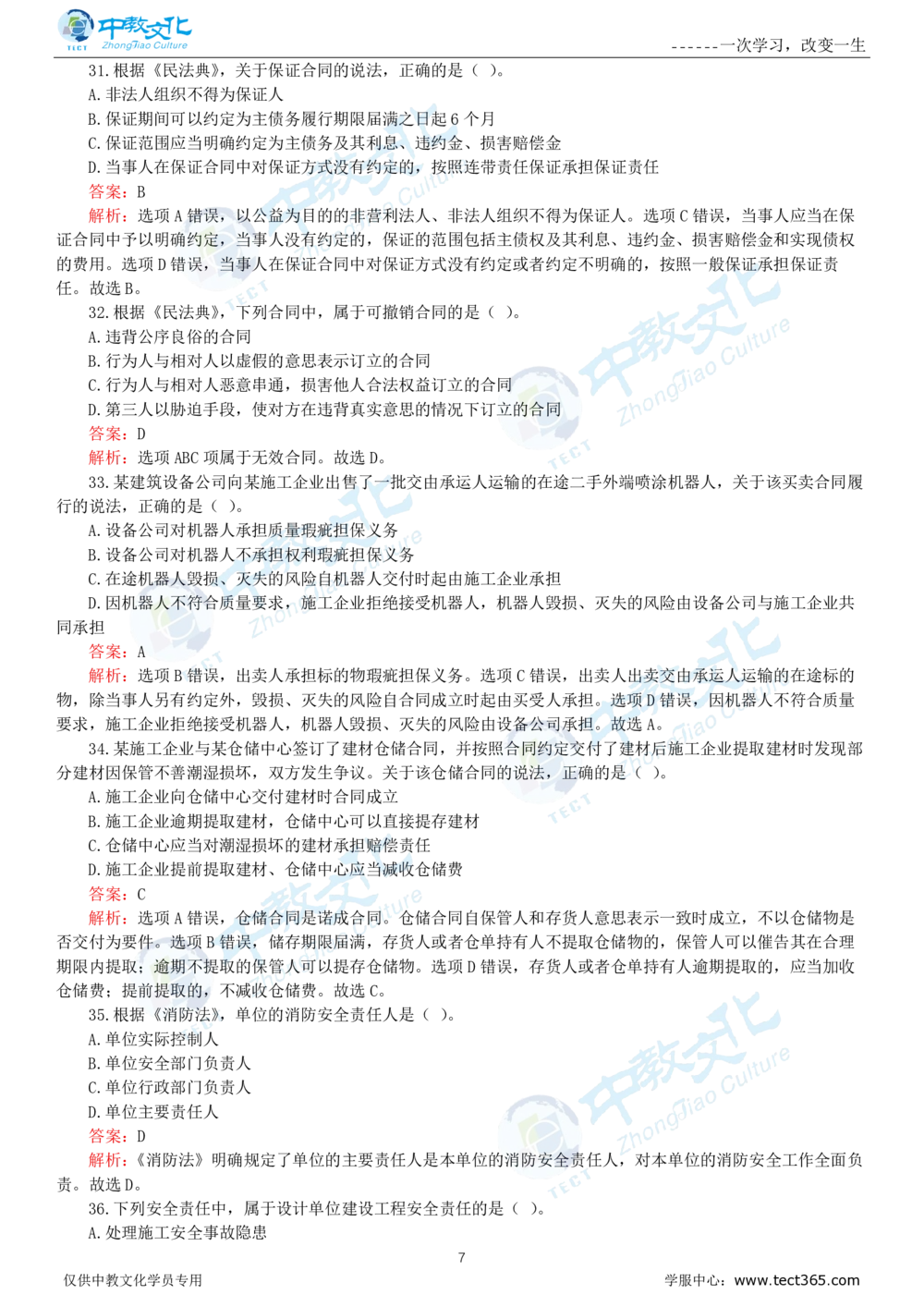 06.一建法规-2024年真题解析-讲义_2026年一建法规_2025年一建法规SVIP_03-习题精析✿实战特训✿模考通关_23-法规《高频考题班》王欣ZJ_课程讲义