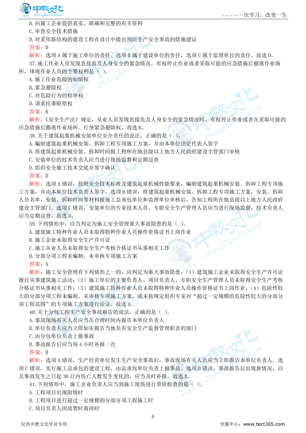 06.一建法规-2024年真题解析-讲义_2026年一建法规_2025年一建法规SVIP_03-习题精析✿实战特训✿模考通关_23-法规《高频考题班》王欣ZJ_课程讲义
