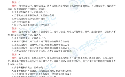 06.一建法规-2024年真题解析-讲义_2026年一建法规_2025年一建法规SVIP_03-习题精析✿实战特训✿模考通关_23-法规《高频考题班》王欣ZJ_课程讲义