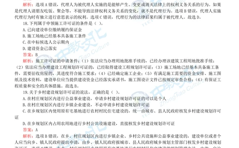 06.一建法规-2024年真题解析-讲义_2026年一建法规_2025年一建法规SVIP_03-习题精析✿实战特训✿模考通关_23-法规《高频考题班》王欣ZJ_课程讲义