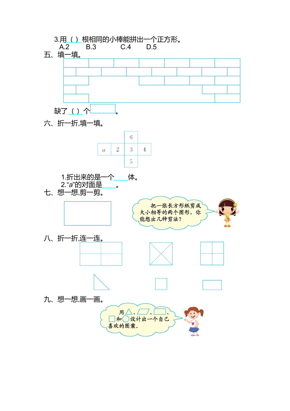 第一单元测试卷（2）_小学试卷大合集_一年级数学下册（单元期中期末试卷）_人教版一年级数学下册单元期中期末测试卷_第一单元认识图形（二）