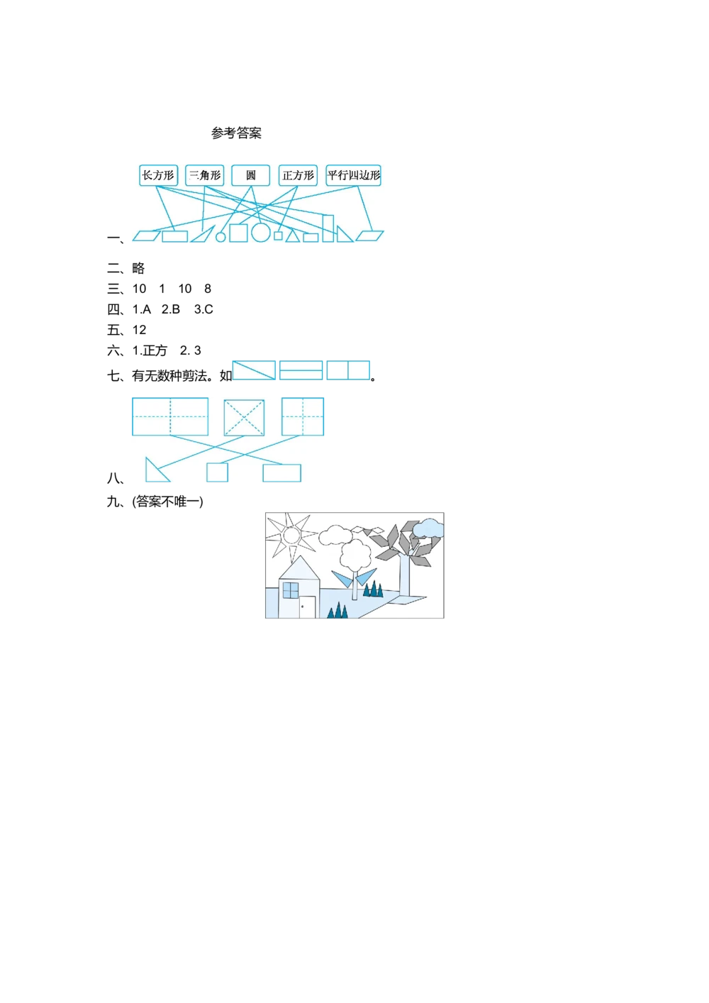 第一单元测试卷（2）_小学试卷大合集_一年级数学下册（单元期中期末试卷）_人教版一年级数学下册单元期中期末测试卷_第一单元认识图形（二）