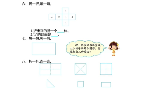 第一单元测试卷（2）_小学试卷大合集_一年级数学下册（单元期中期末试卷）_人教版一年级数学下册单元期中期末测试卷_第一单元认识图形（二）