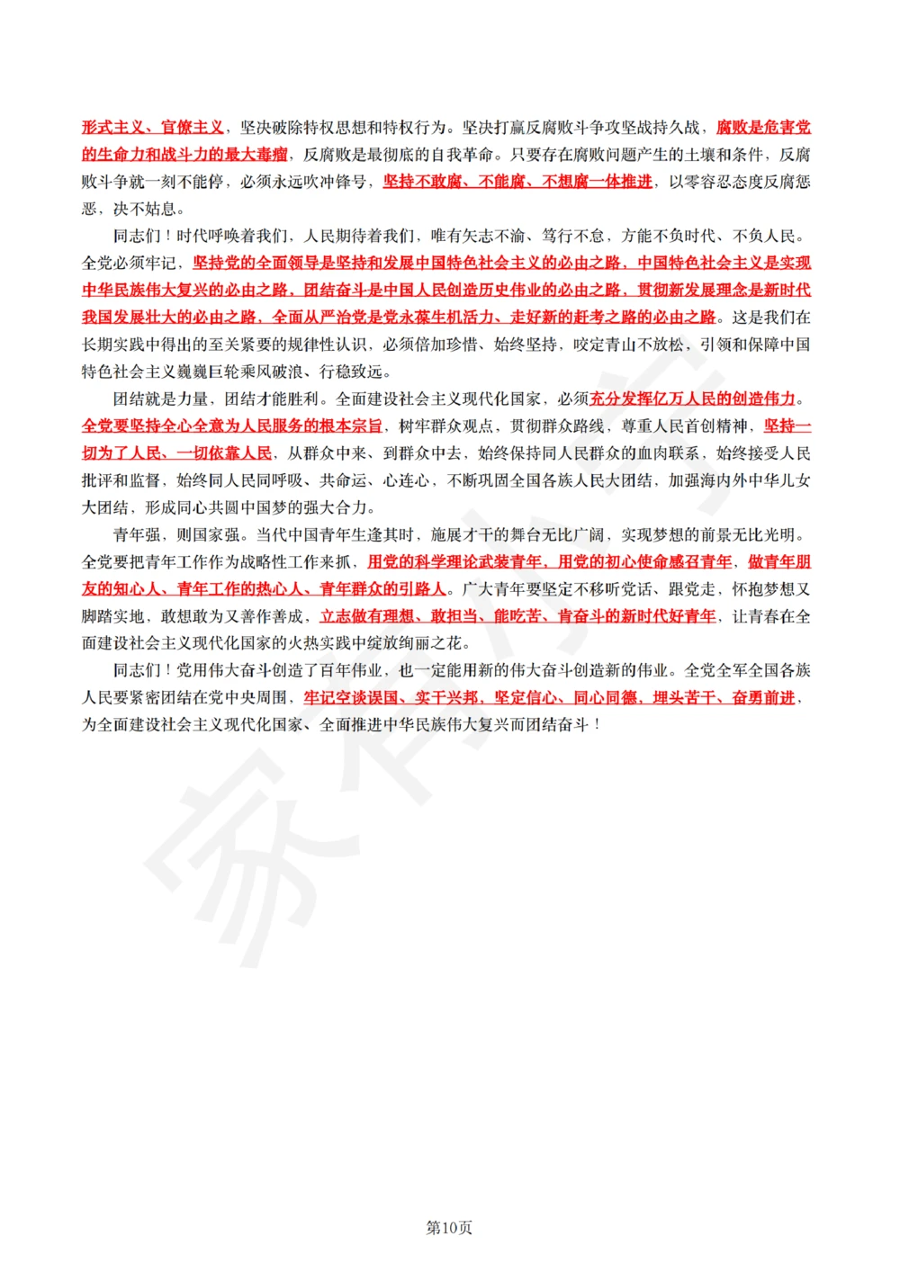 1二十大报告（现场实录全文+划重点）_三桶油_中国石油_中石油笔试(1)_8、时政（全年持续更新）_2022时政_03补充资料含20大