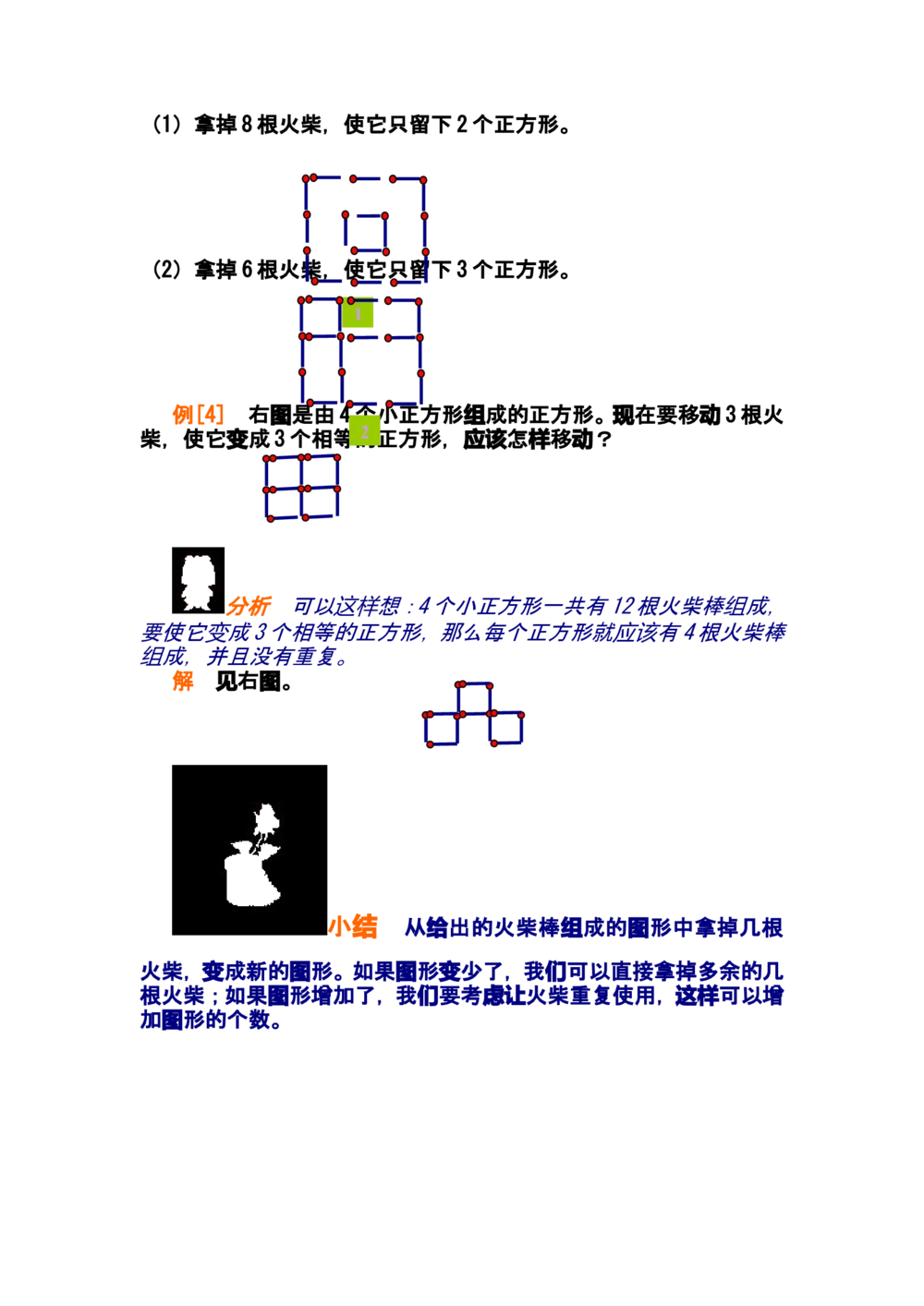 第九讲火柴棒游戏（二）_小学奥数举一反三1-6年级相关课程_奥数分专题题型与解题思路_小学奥数知识讲解