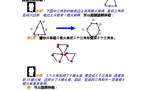 第九讲火柴棒游戏（二）_小学奥数举一反三1-6年级相关课程_奥数分专题题型与解题思路_小学奥数知识讲解