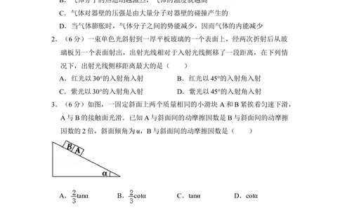 2008年高考物理试卷（全国卷Ⅱ）（空白卷）_物理历年高考真题_新&middot;Word版2008-2025&middot;高考物理真题_物理（按省份分类）2008-2025_2008-2025&middot;（甘肃）物理高考真题