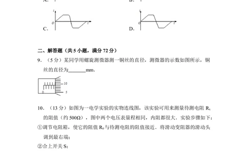 2008年高考物理试卷（全国卷Ⅱ）（空白卷）_物理历年高考真题_新&middot;Word版2008-2025&middot;高考物理真题_物理（按省份分类）2008-2025_2008-2025&middot;（甘肃）物理高考真题