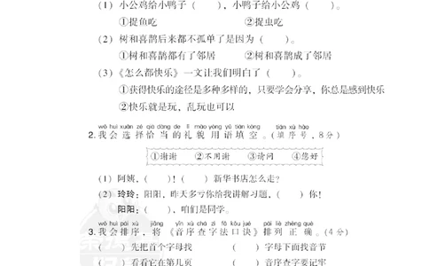 第三单元达标测试B卷_小学试卷大合集_一年级语文下册（单元期中期末试卷）_统编版一年级下册第3单元测试卷（7份）
