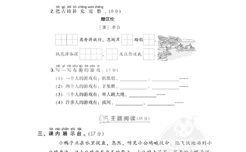 第三单元达标测试B卷_小学试卷大合集_一年级语文下册（单元期中期末试卷）_统编版一年级下册第3单元测试卷（7份）