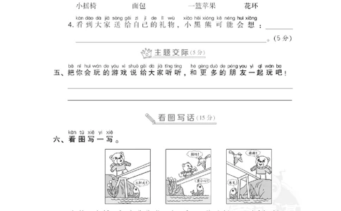 第三单元达标测试B卷_小学试卷大合集_一年级语文下册（单元期中期末试卷）_统编版一年级下册第3单元测试卷（7份）