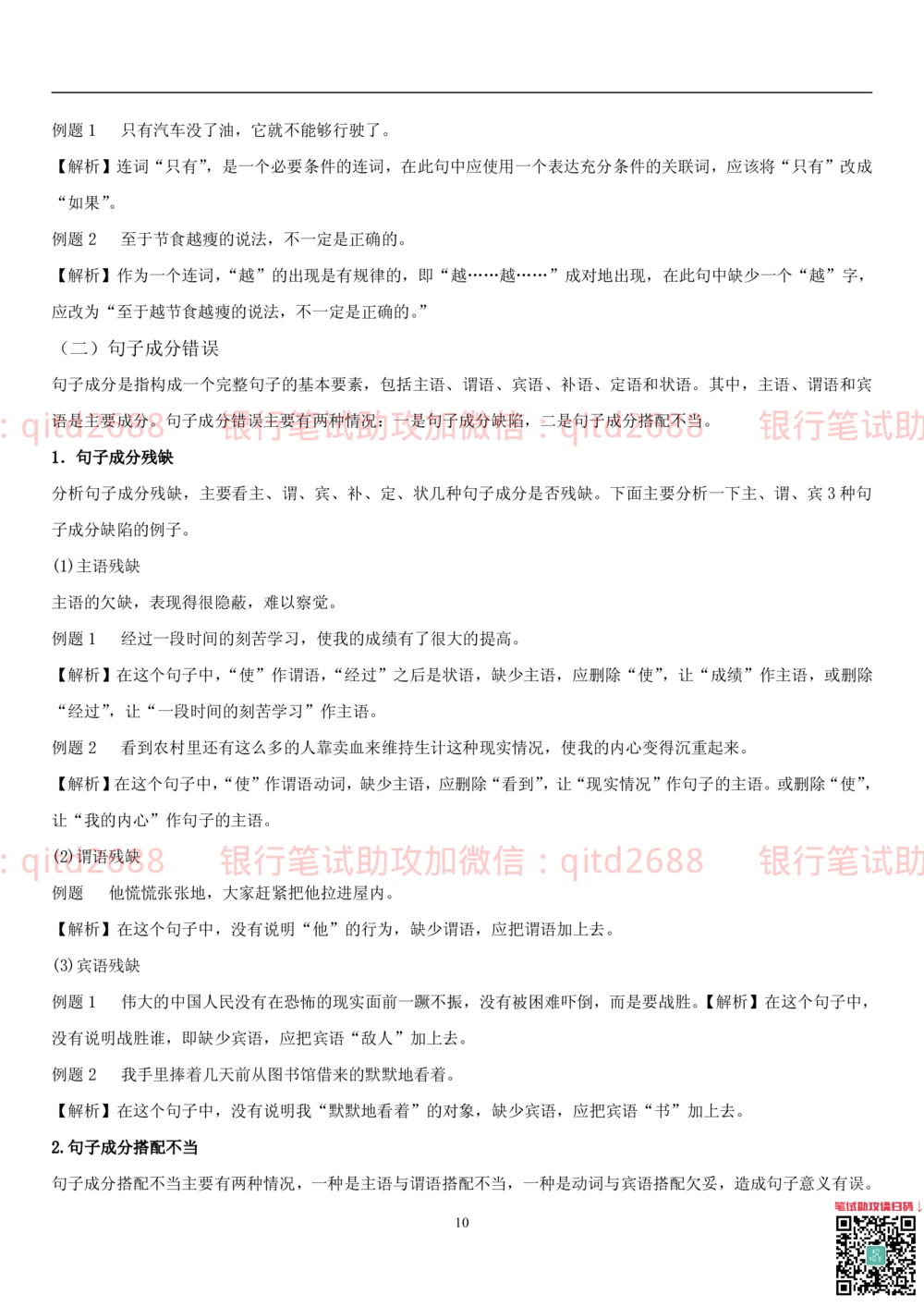 1.1行测-言语理解及表达-解题技巧（28页）_2025春招题库汇总_银行题库-1_银行全套上岸资料_各银行笔试真题_邮储上岸资料_邮储银行招聘考试笔试复习资料