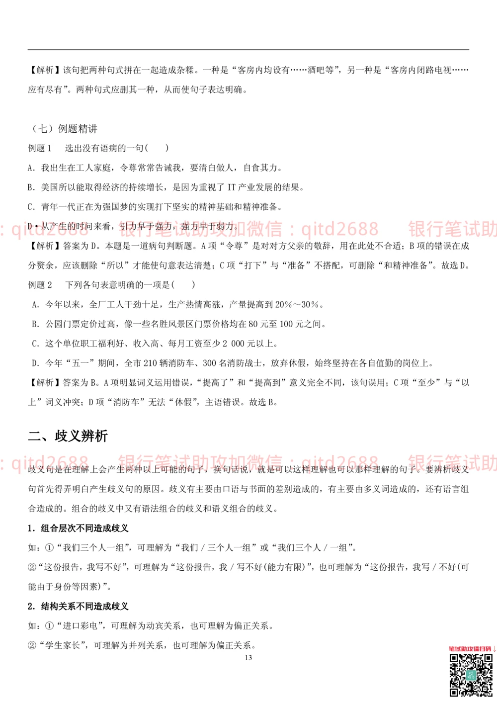 1.1行测-言语理解及表达-解题技巧（28页）_2025春招题库汇总_银行题库-1_银行全套上岸资料_各银行笔试真题_邮储上岸资料_邮储银行招聘考试笔试复习资料