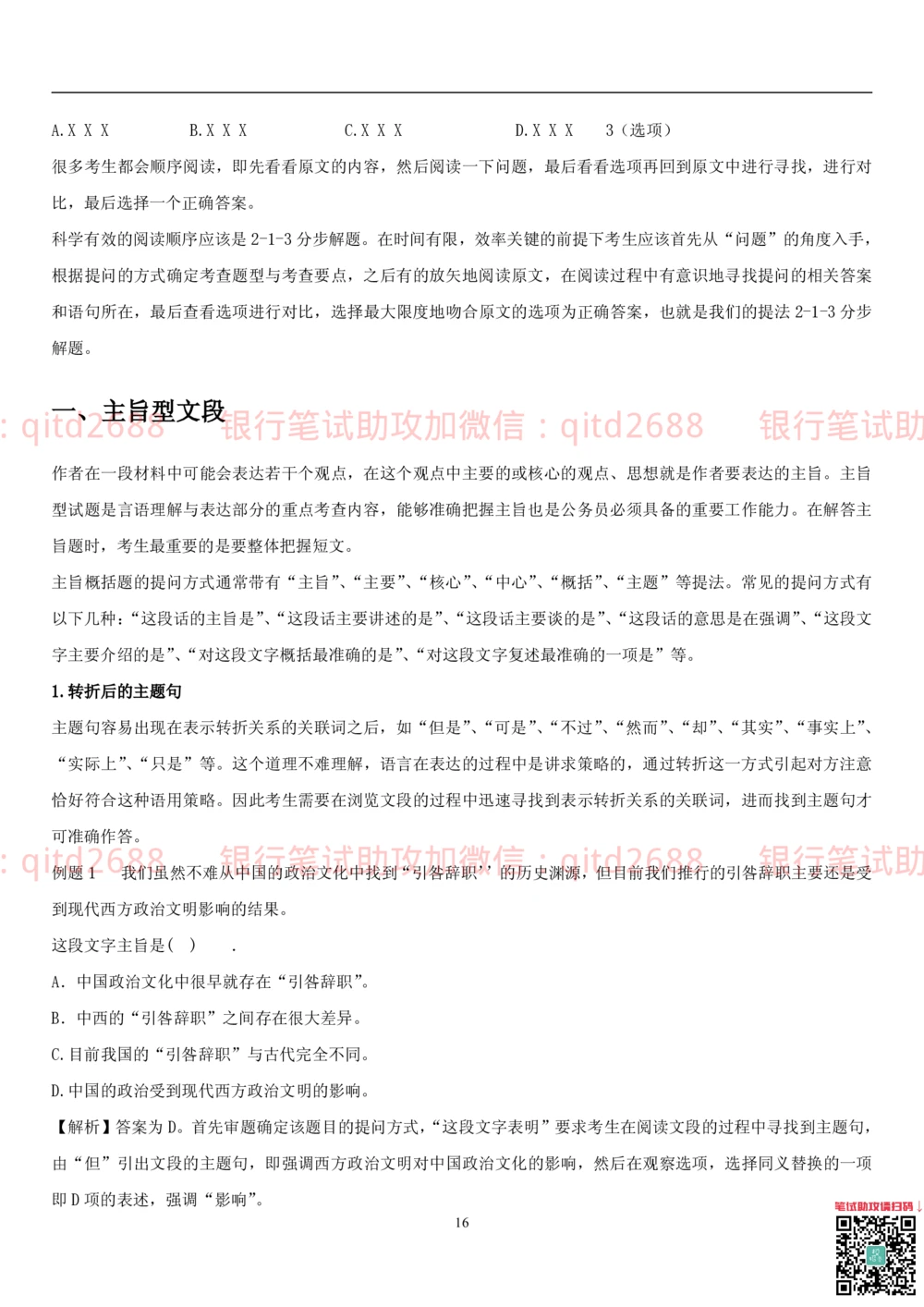 1.1行测-言语理解及表达-解题技巧（28页）_2025春招题库汇总_银行题库-1_银行全套上岸资料_各银行笔试真题_邮储上岸资料_邮储银行招聘考试笔试复习资料