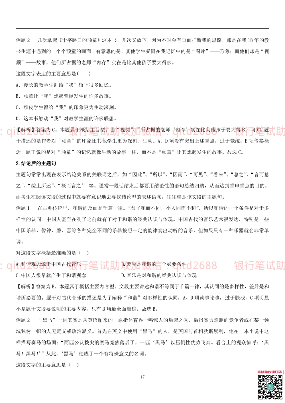 1.1行测-言语理解及表达-解题技巧（28页）_2025春招题库汇总_银行题库-1_银行全套上岸资料_各银行笔试真题_邮储上岸资料_邮储银行招聘考试笔试复习资料