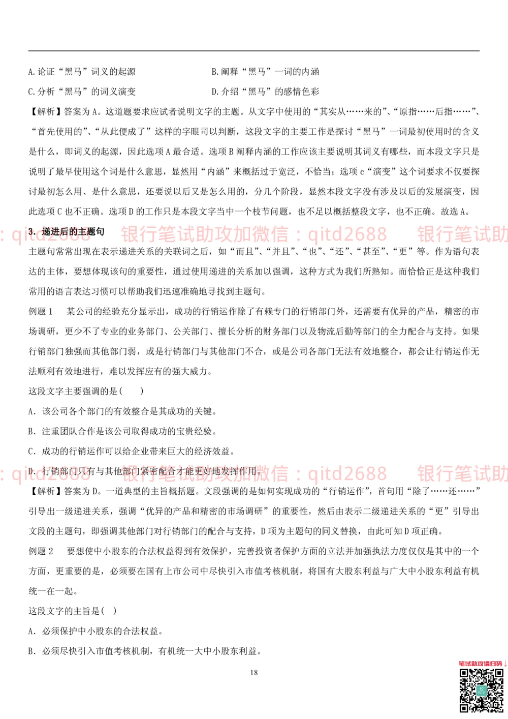 1.1行测-言语理解及表达-解题技巧（28页）_2025春招题库汇总_银行题库-1_银行全套上岸资料_各银行笔试真题_邮储上岸资料_邮储银行招聘考试笔试复习资料