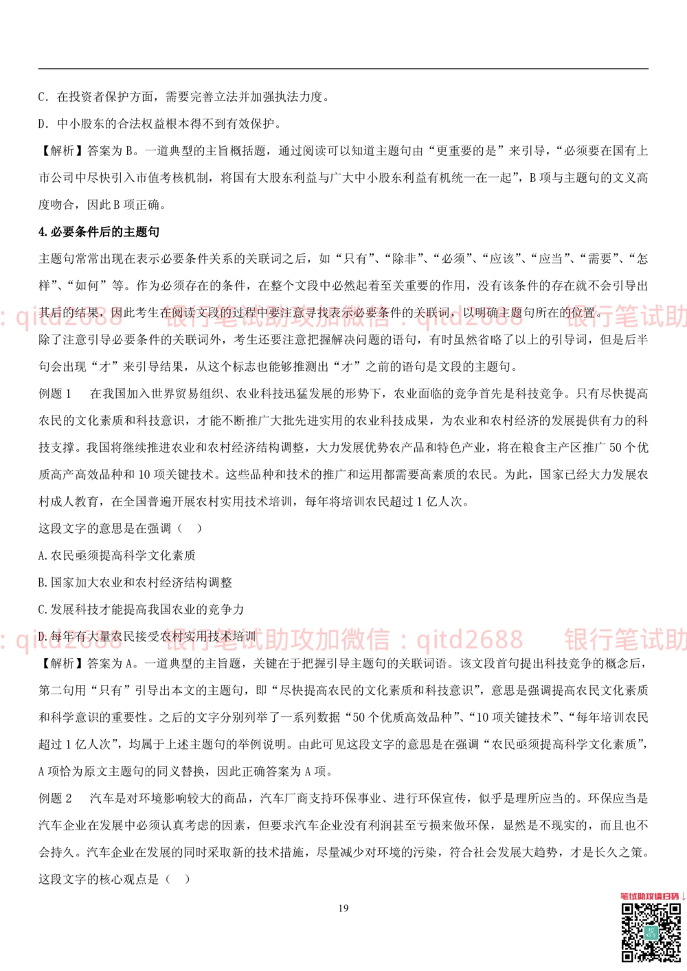 1.1行测-言语理解及表达-解题技巧（28页）_2025春招题库汇总_银行题库-1_银行全套上岸资料_各银行笔试真题_邮储上岸资料_邮储银行招聘考试笔试复习资料