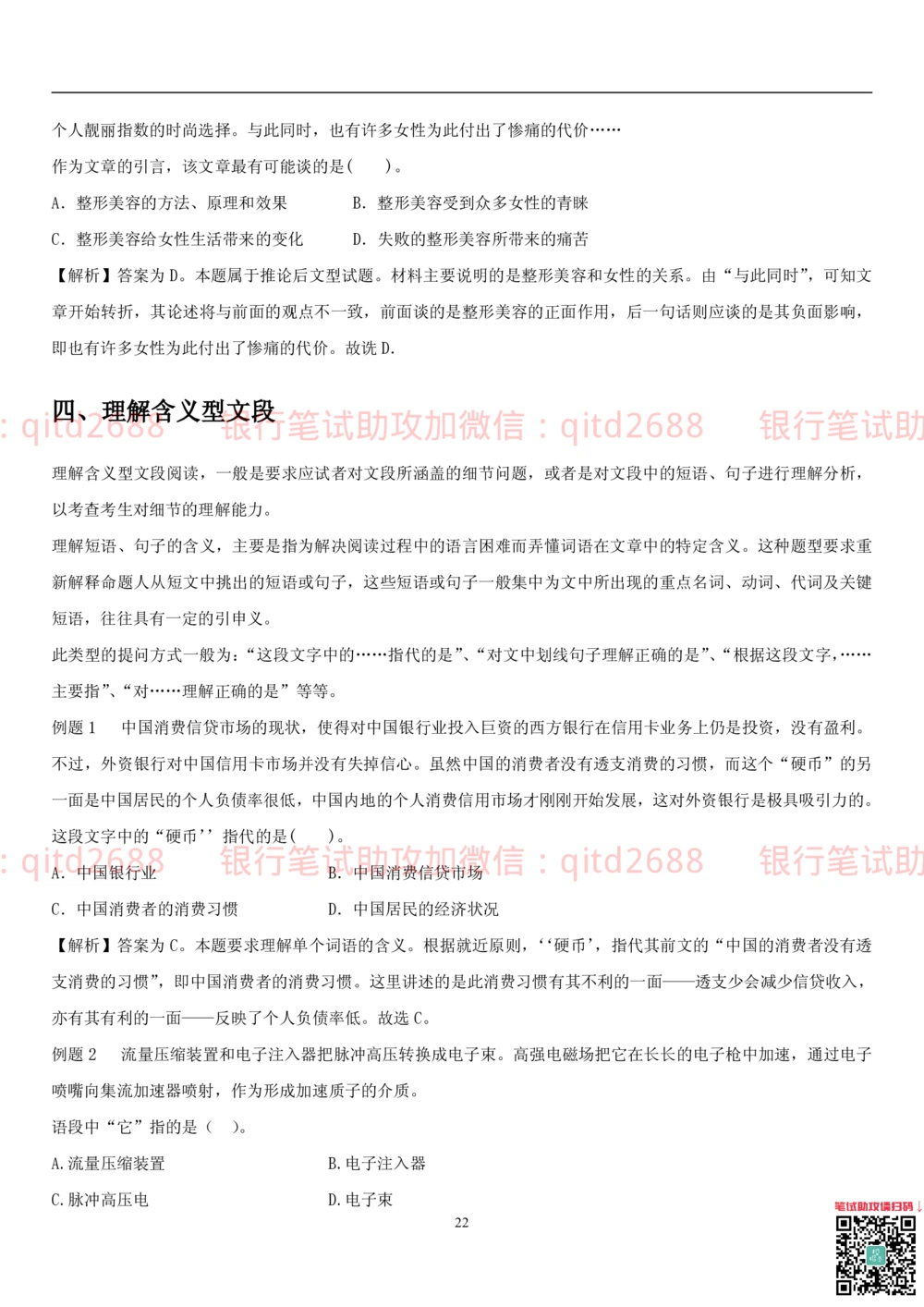 1.1行测-言语理解及表达-解题技巧（28页）_2025春招题库汇总_银行题库-1_银行全套上岸资料_各银行笔试真题_邮储上岸资料_邮储银行招聘考试笔试复习资料