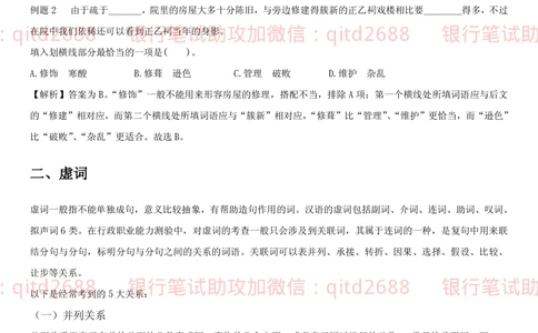 1.1行测-言语理解及表达-解题技巧（28页）_2025春招题库汇总_银行题库-1_银行全套上岸资料_各银行笔试真题_邮储上岸资料_邮储银行招聘考试笔试复习资料