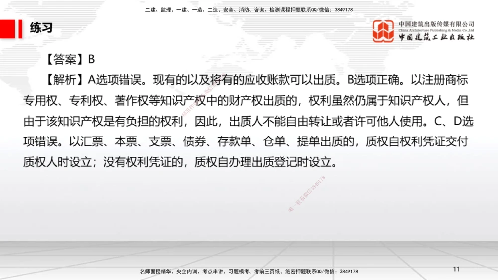 08.29一建《法规》临考抢分：3招吃透高频易错题_2026年一建法规_2025年一建法规SVIP_04-冲刺串讲✿考点强化✿小灶集训_45-法规《临考抢分三招》王文静JGS_讲义