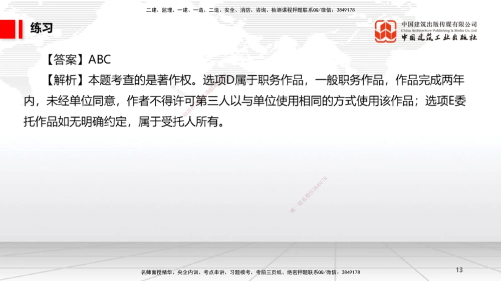 08.29一建《法规》临考抢分：3招吃透高频易错题_2026年一建法规_2025年一建法规SVIP_04-冲刺串讲✿考点强化✿小灶集训_45-法规《临考抢分三招》王文静JGS_讲义