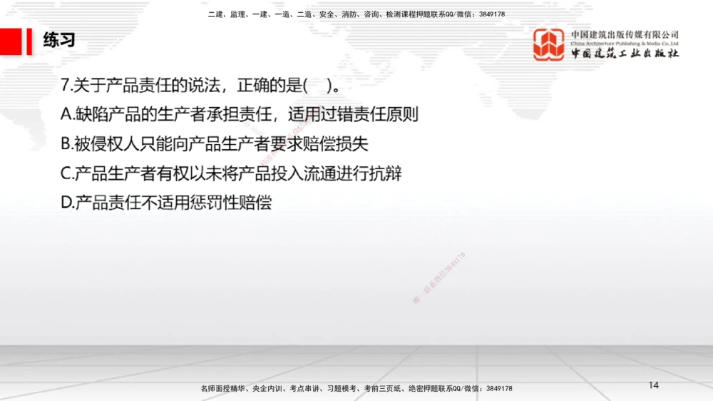 08.29一建《法规》临考抢分：3招吃透高频易错题_2026年一建法规_2025年一建法规SVIP_04-冲刺串讲✿考点强化✿小灶集训_45-法规《临考抢分三招》王文静JGS_讲义