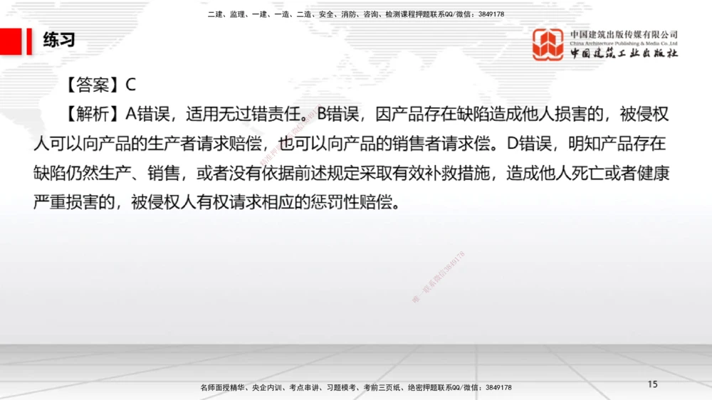 08.29一建《法规》临考抢分：3招吃透高频易错题_2026年一建法规_2025年一建法规SVIP_04-冲刺串讲✿考点强化✿小灶集训_45-法规《临考抢分三招》王文静JGS_讲义