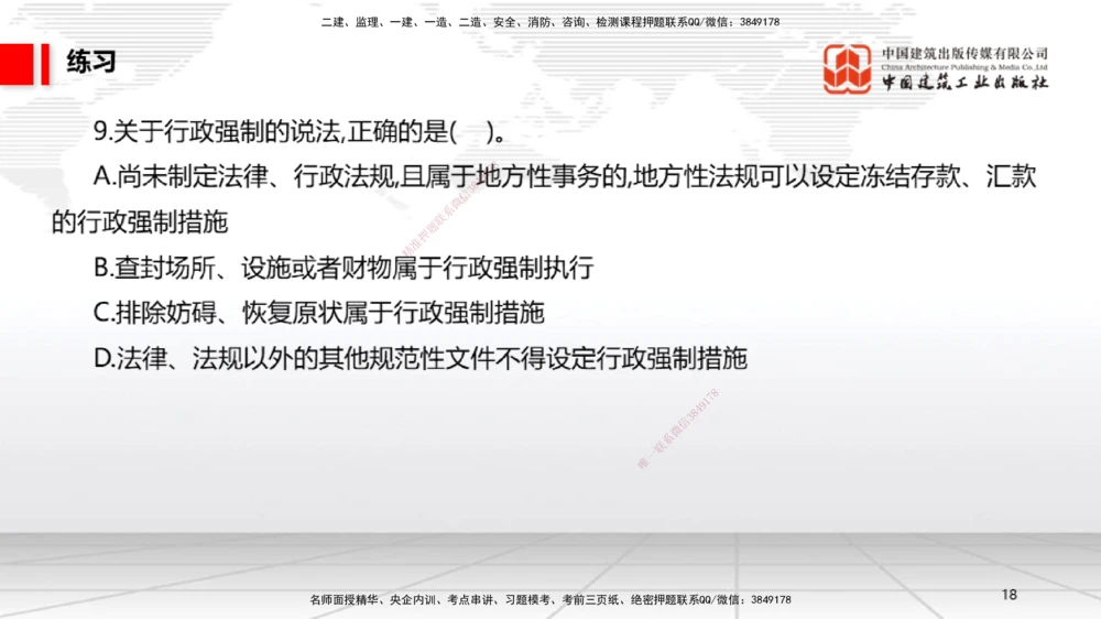 08.29一建《法规》临考抢分：3招吃透高频易错题_2026年一建法规_2025年一建法规SVIP_04-冲刺串讲✿考点强化✿小灶集训_45-法规《临考抢分三招》王文静JGS_讲义