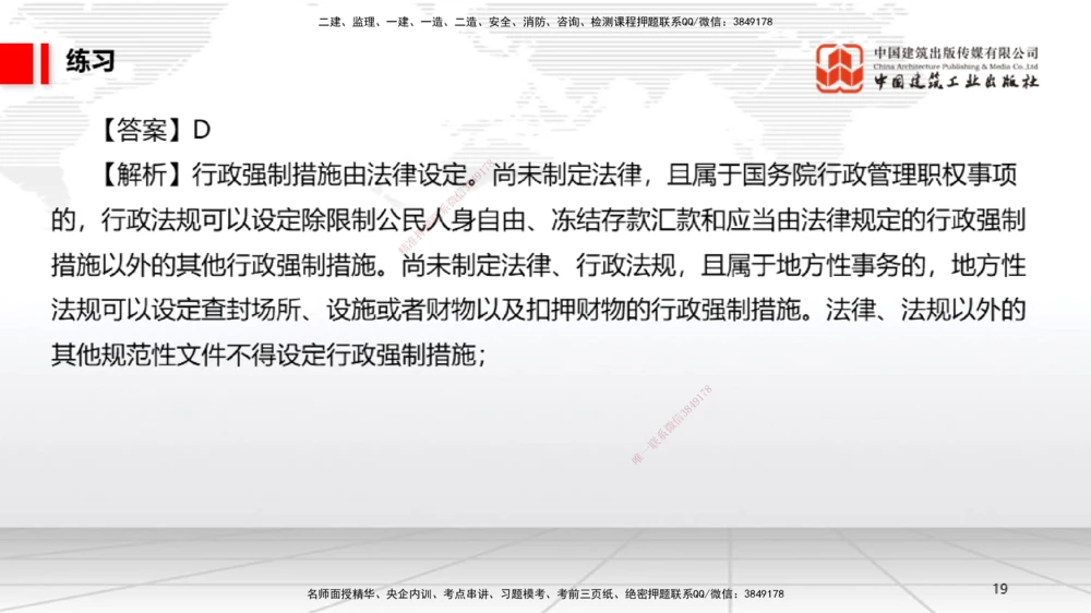 08.29一建《法规》临考抢分：3招吃透高频易错题_2026年一建法规_2025年一建法规SVIP_04-冲刺串讲✿考点强化✿小灶集训_45-法规《临考抢分三招》王文静JGS_讲义