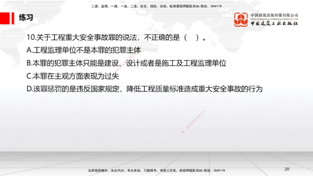 08.29一建《法规》临考抢分：3招吃透高频易错题_2026年一建法规_2025年一建法规SVIP_04-冲刺串讲✿考点强化✿小灶集训_45-法规《临考抢分三招》王文静JGS_讲义